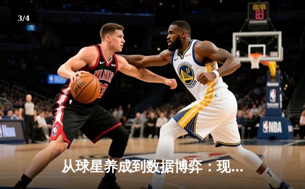 从球星养成到数据博弈：现代体育产业的资本迷局与竞技真谛 - 3